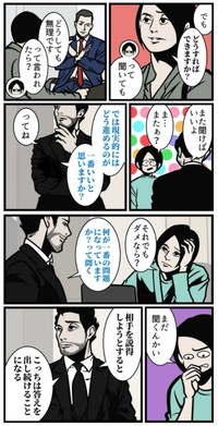 【漫画】『人を気持ちよく動かす質問』4（B.B軍曹さん提供）