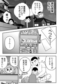 【漫画】『無職スロカスおじさんの家庭崩壊』9　(C) 淘田きょむ／COMISMA INC.