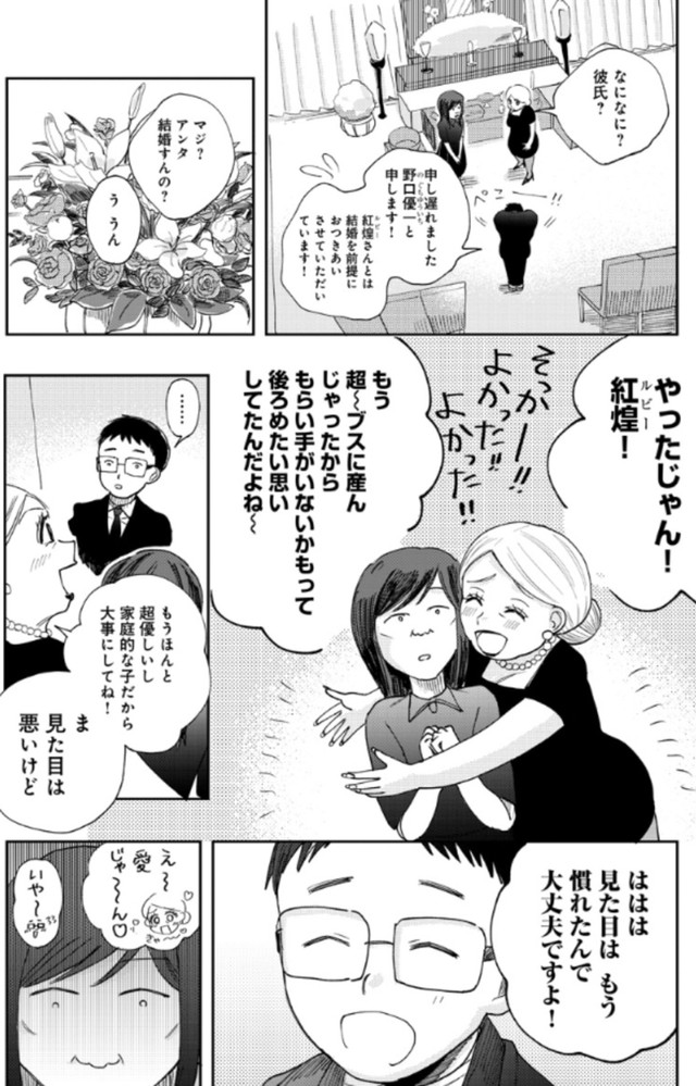 【漫画】『二つのさよなら～一卵性双生児の妹が全身整形しました～』11（餅田ぷりさん提供）