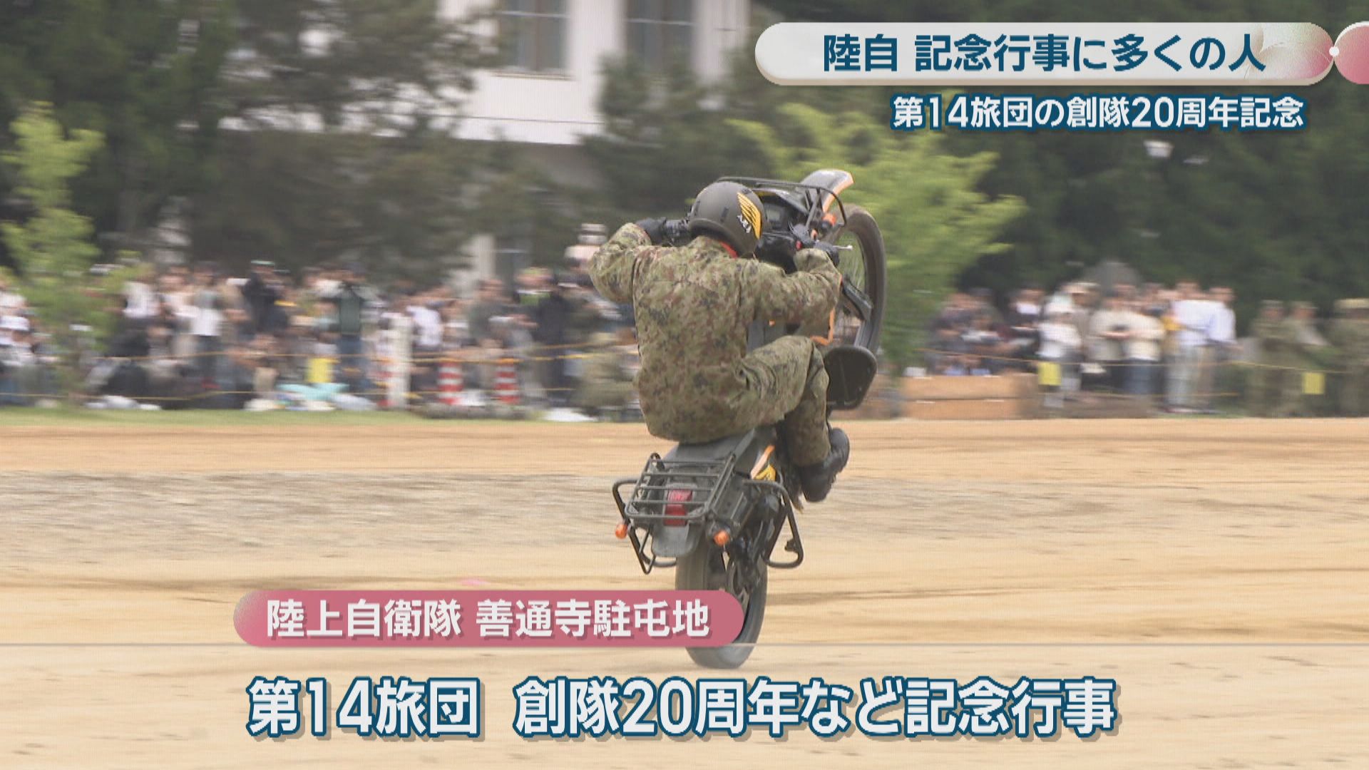 陸上自衛隊 第14旅団　旅団長チャレンジ 陸上自衛隊第14旅団長に大場剛陸将補が着任 南海トラフ地震対応に決意