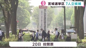 参議院選挙公示　宮城選挙区の立候補者７人が第一声