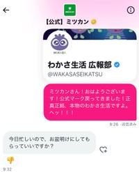 完全な塩対応(笑) ※わかさ生活広報担当者提供