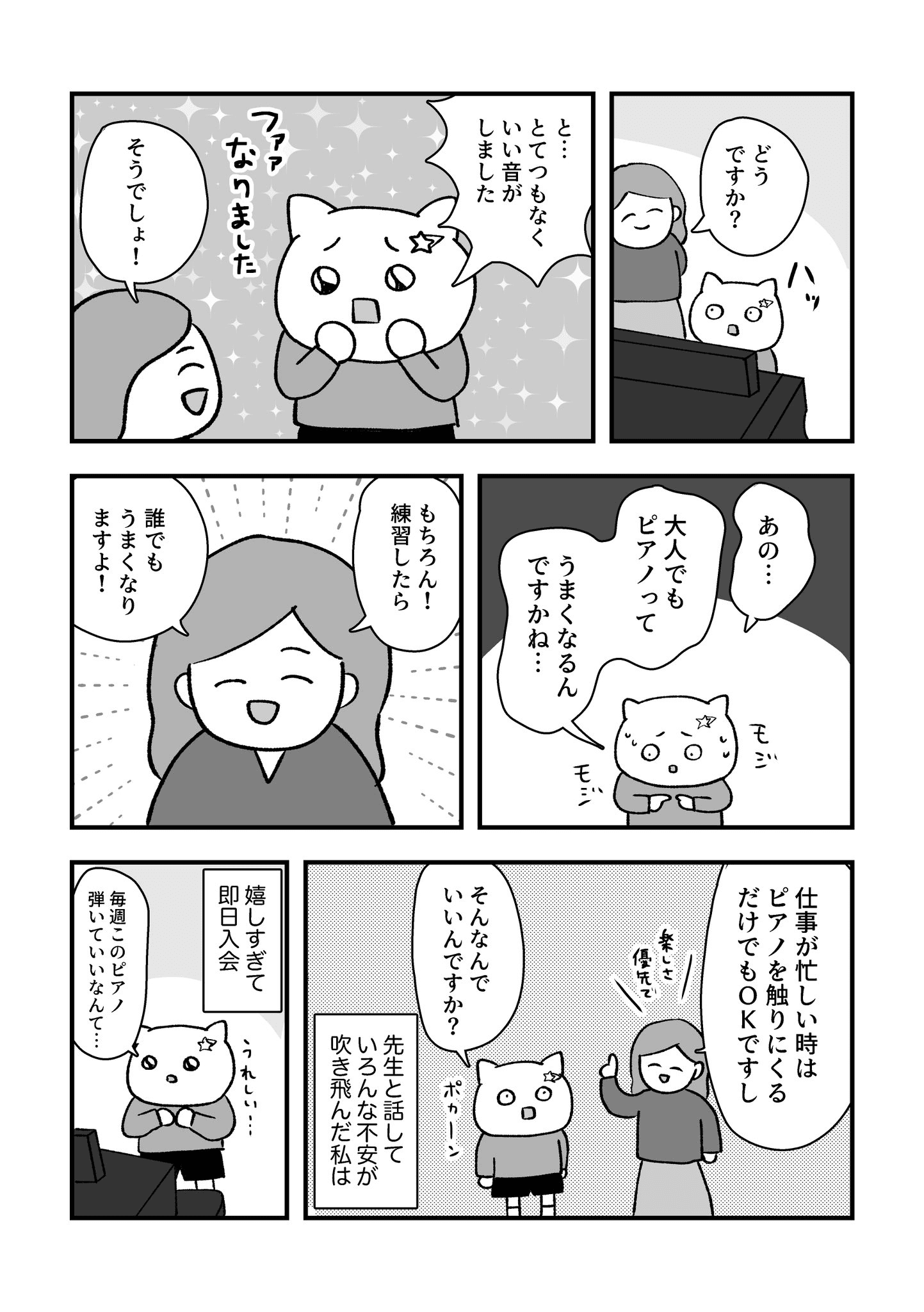【漫画】『習いごとで変わった話』6（よざひかるさん提供）