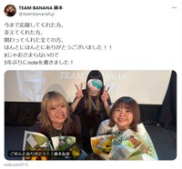 20日に行われたトークライブをもって解散したTEAM BANANA・藤本友美（前列左）と山田愛実（前列右）　藤本友美のX（@teambananafuji）より＝2025年9月21日投稿