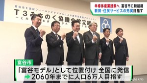 半導体関連産業の誘致へ「富谷モデル」　産官学が連携　宮城・富谷市