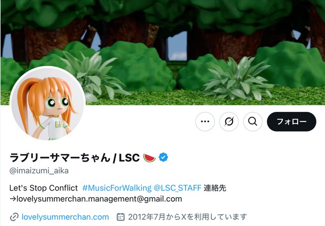 ラブリーサマーちゃんのXアカウント