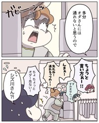 【漫画】『アパレる　231～235話』4　（C）ぼのこ