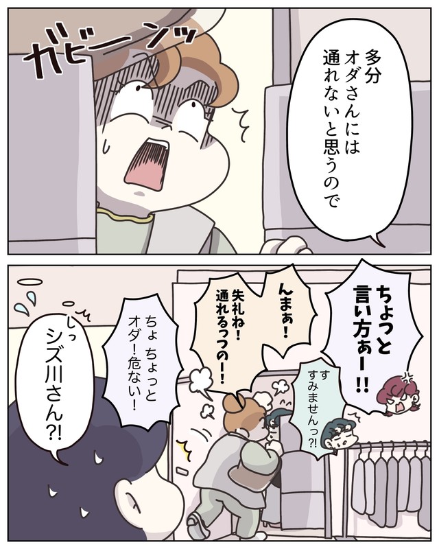 【漫画】『アパレる　231～235話』4　（C）ぼのこ