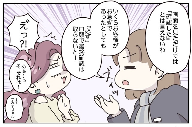 【漫画】『なんとかミスを誤魔化したい販売員の話』11(C) ぼのこ