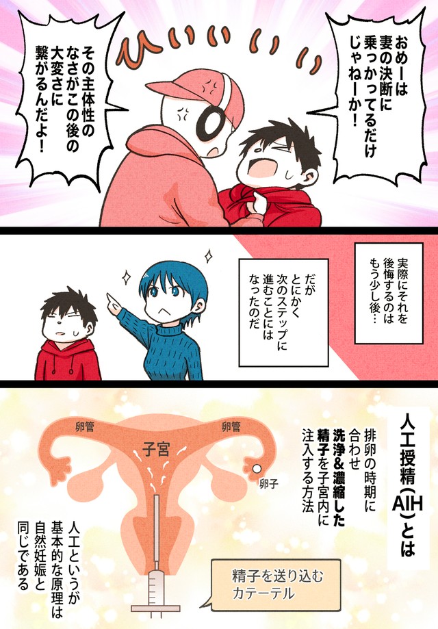【漫画】『子供がほしいだけなのに　〜男性視点で描く不妊治療の話〜』12（赤信号わたるさん提供）