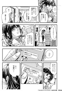 【漫画】『さよならフラクタル』3©谷中分室／祥伝社