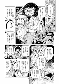 『死にぞこないのフジコとサチコ』1-4