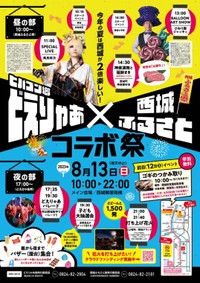 ８月１３日に広島県西城町で開催される「ヒバゴン郷どえりゃあ祭」のポスター