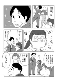 【漫画】『昼間のお父さんはちょっとかっこいい？』9©️まるいがんも／コルク