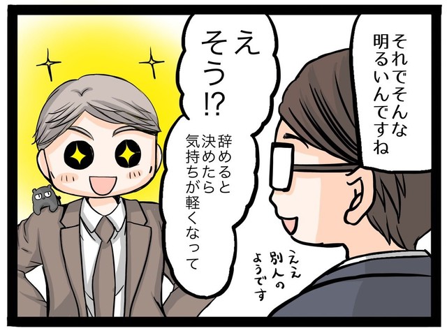 会社を辞める決意をしてから明るくなるA（クマさん提供）