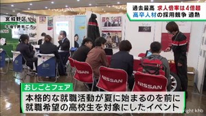 就職希望の高校生を対象にした職業体験イベント　仙台・宮城野区