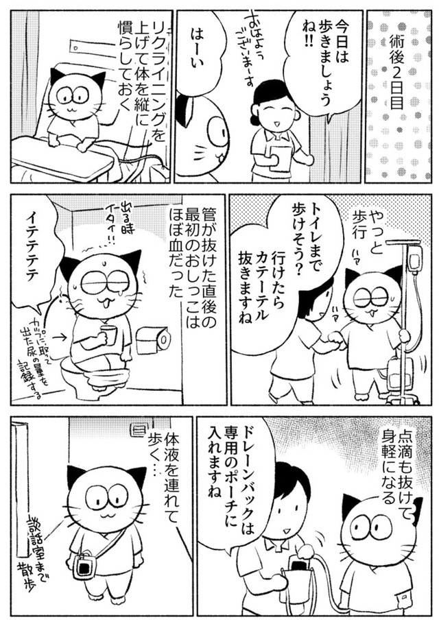 【漫画】『子宮全摘手術レポ』25（春日サブスカさん提供）