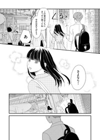 【漫画】『塔子さんはいい大人じゃいられない』33　©︎たかせうみ／COMISMA INC.