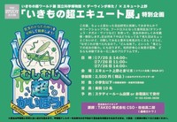 「むしむし超かいぼう！」#いきもの超エキュート展　公式コラボワークショップ（蟲喰ロトワさん提供）