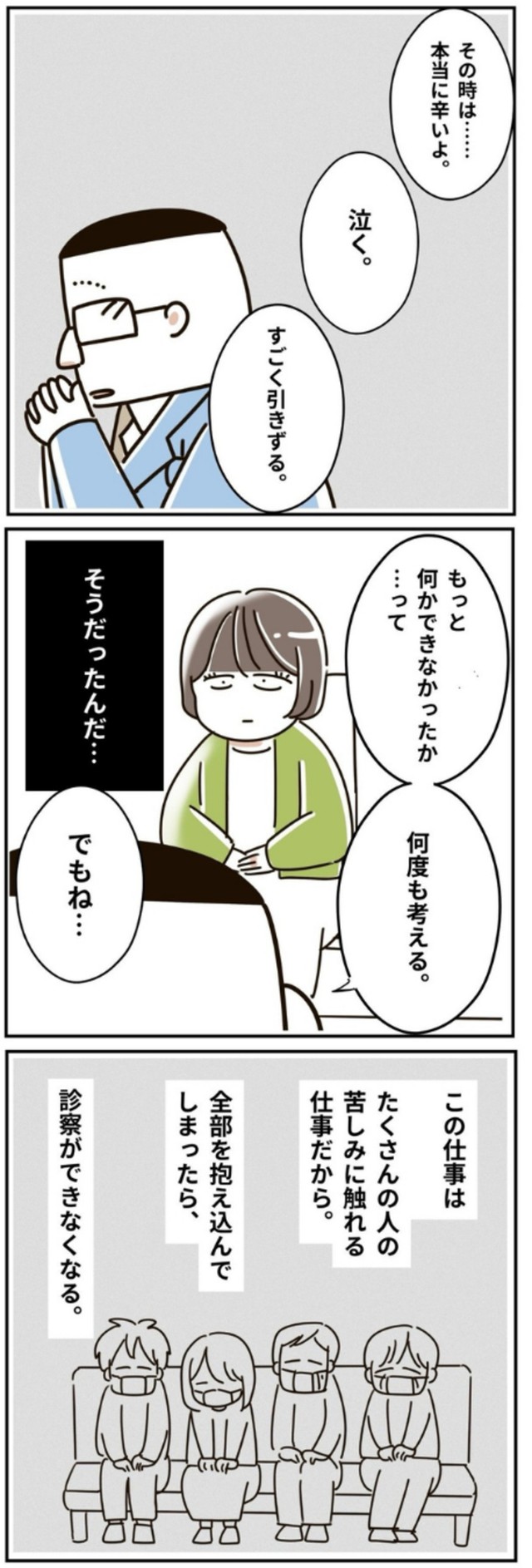 【漫画】『精神科の先生の涙』10（むろんさん提供）