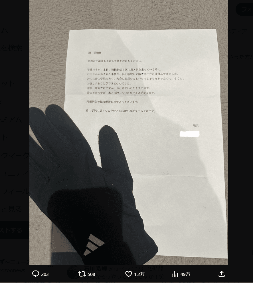 石川浩輝のX（@runKoki1028）より