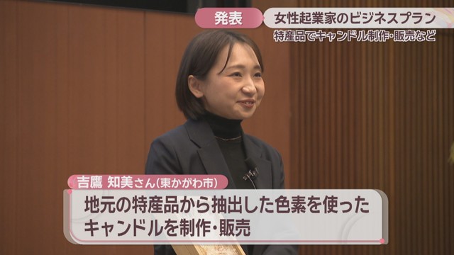 東かがわ市の女性起業家／吉鷹知美さん