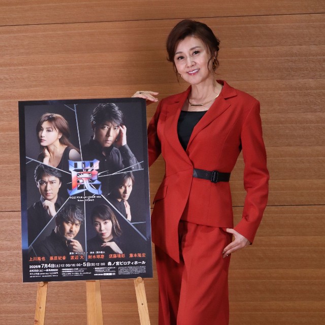 舞台「罠」に出演する藤原紀香