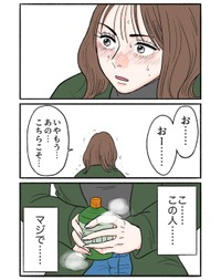 【漫画】『馴れ初め番外編』5（前田シェリーかりんこさん提供）
