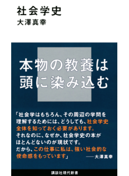 大澤真幸さん 社会学史 インタビュー 社会学を俯瞰 大胆に再解釈 好書好日