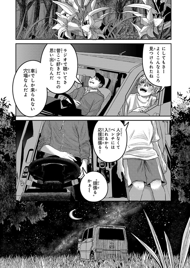 【漫画】『灰夏のタクシー』38　©2宮／講談社