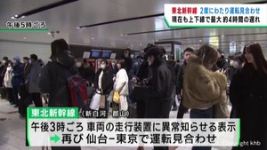 東北新幹線　２度にわたり東京−仙台間で運転見合わせ