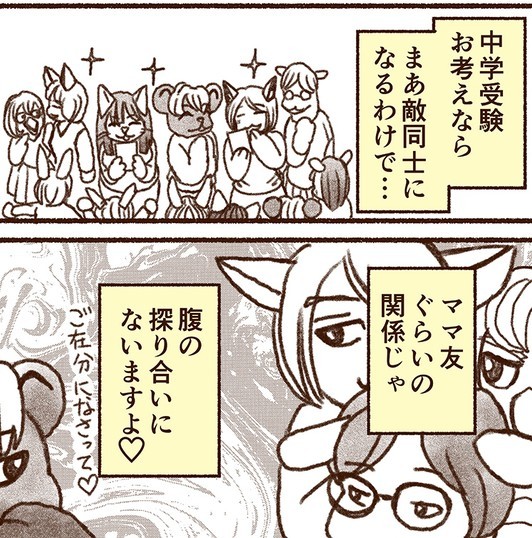 常に腹の探り合い（すずめちゅんさん提供）