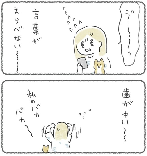 【漫画】『snsでペットの訃報を知った時の私』6（キリさん提供）