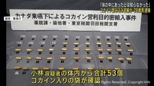 コカインを体内に隠し密輸しようとした疑い　仙台・太白区の男（２８）逮捕