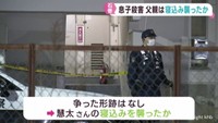 息子殺害で逮捕の父親　寝ているところを襲ったか　背中に複数の刺し傷　宮城・石巻市