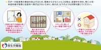 厚生労働省が推奨する「転落等の事故を防止」するための対策例（画像：厚生労働省「インフルエンザの患者さん・ご家族・周囲の方々へ」より）