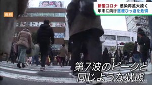 宮城県で感染者増加　医療機関は年末に向けての感染拡大を危惧