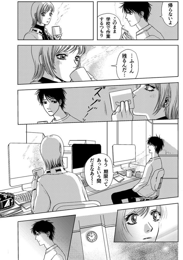 【漫画】『余白の恋』3（岡本有左さん提供）