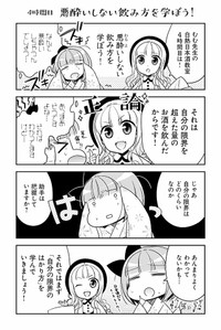 【漫画】『白熱日本酒教室』3　©杉村啓/アザミユウコ/星海社