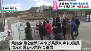 ４病院再編構想で移転候補地視察　宮城県議会第２会派「県の説明と対策足りない」
