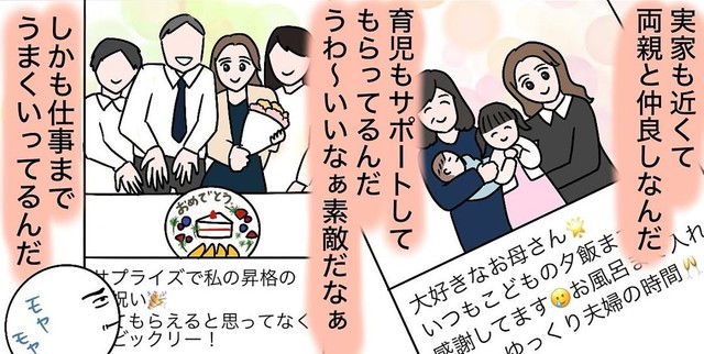 お金持ちでしかも仕事もうまくいっているなんて…（おもちさん提供）