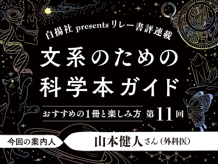 山本健人さんに『とてつもない数学』（永野裕之 著、ダイヤモンド社）を紹介いただきます。Illustration & design by 長尾和美（Ampersand Inc.）