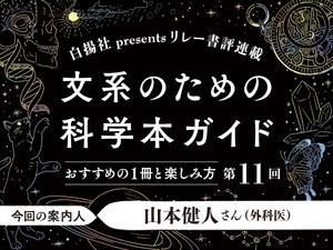 山本健人さんに『とてつもない数学』（永野裕之 著、ダイヤモンド社）を紹介いただきます。Illustration & design by 長尾和美（Ampersand Inc.）