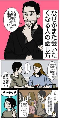 【漫画】『なぜかまた会いたくなる人の話し方』1（B.B軍曹さん提供）