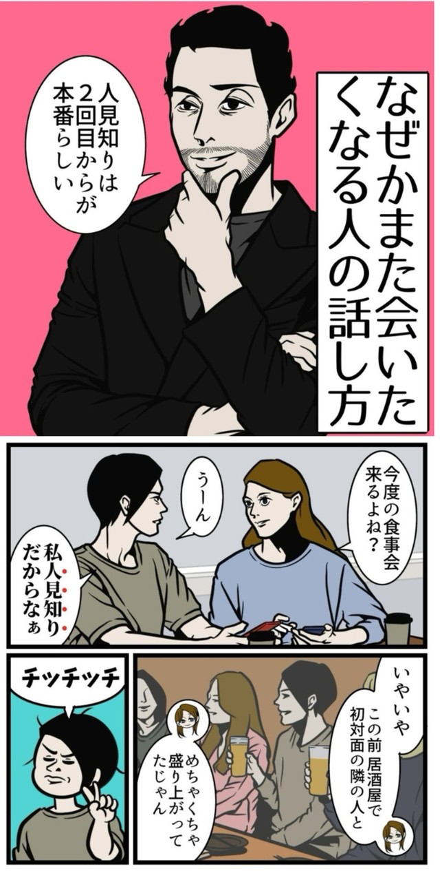 【漫画】『なぜかまた会いたくなる人の話し方』1（B.B軍曹さん提供）