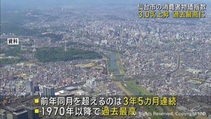 仙台市の１１月消費者物価指数　過去最高を更新