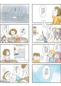 【漫画】『夫ですが会社辞めました』3（とげとげ。 さん提供）