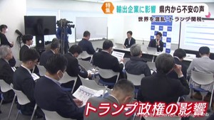 世界を揺るがすトランプ関税　宮城県の輸出企業からも不安の声