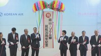 岡山ーソウル線就航35周年記念イベント　過去に最大週9往復も現在は週4往復…大韓航空「少しでも早い段階でデイリー運航したい」