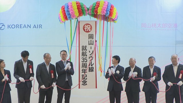 岡山ーソウル線就航35周年記念イベント　過去に最大週9往復も現在は週4往復…大韓航空「少しでも早い段階でデイリー運航したい」